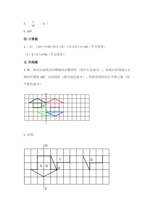 人教版数学五年级下册期末测试卷（巩固）word版.docx