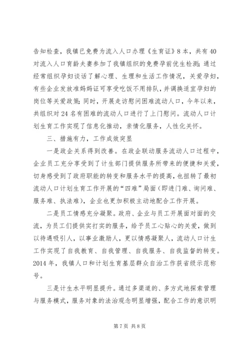 流动人口计划生育重点协同治理工作汇报.docx