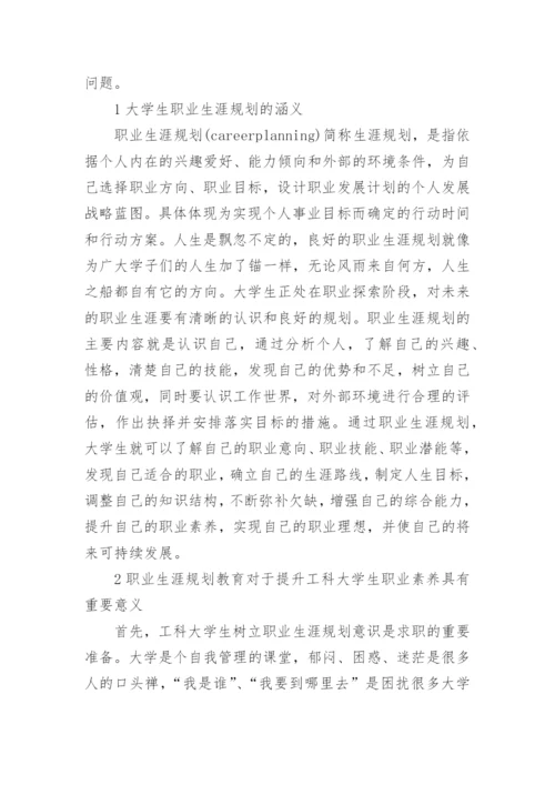 工科大学生职业素养提升的意义和途径论文.docx