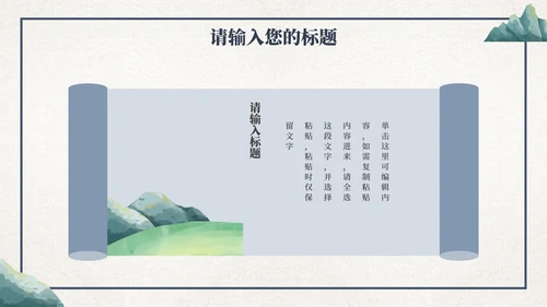 卡通古风教育教师说课PPT模板