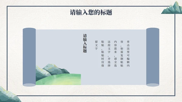 卡通古风教育教师说课PPT模板