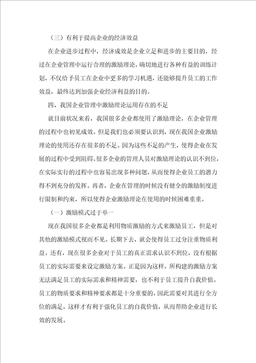 激励理论在企业管理的必要性