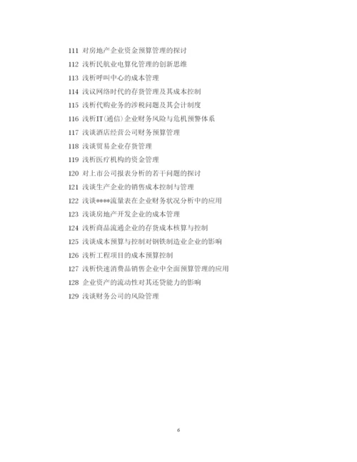 2022年会计毕业论文写作步骤.docx