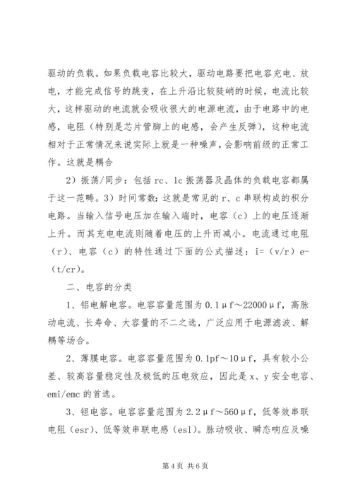 学习《电子技术基础》的一些心得体会 (2).docx