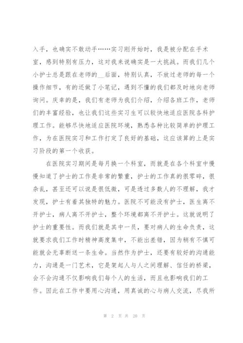 2022年护士个人实习报告5篇.docx