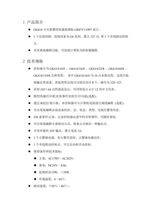 国泰怡安gk主机专项说明书.docx