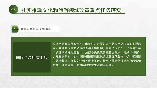 深色文化和旅游领域改革加快建设社会主义文化强国PPT课件