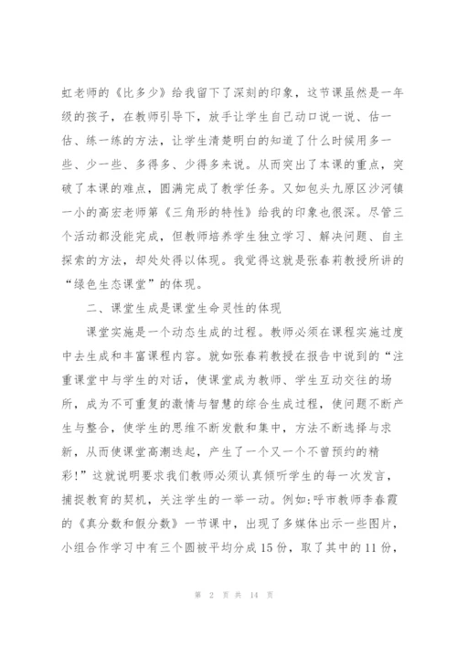 教师学习感想全新心得体会范文2022.docx