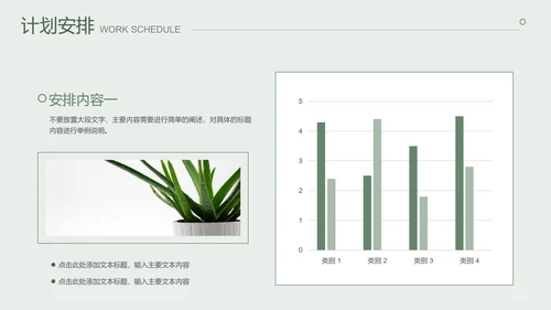 绿色植物系简约文艺小清新演示PPT模板