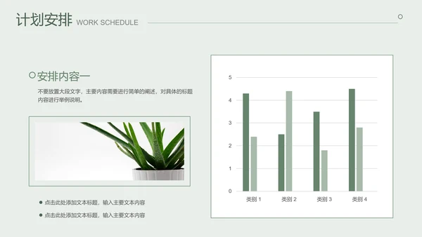 绿色植物系简约文艺小清新演示PPT模板
