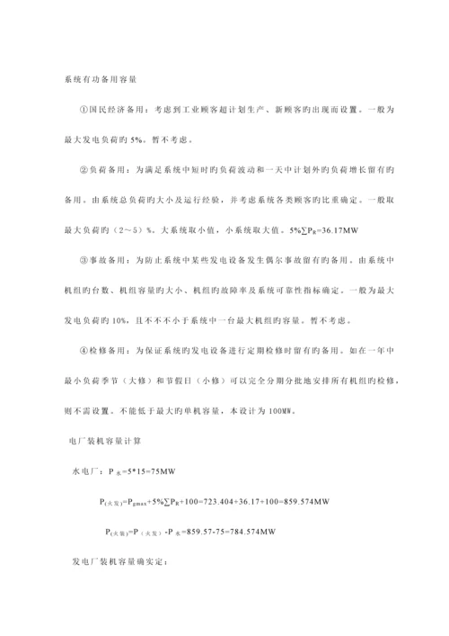 电力系统分析毕业设计.docx