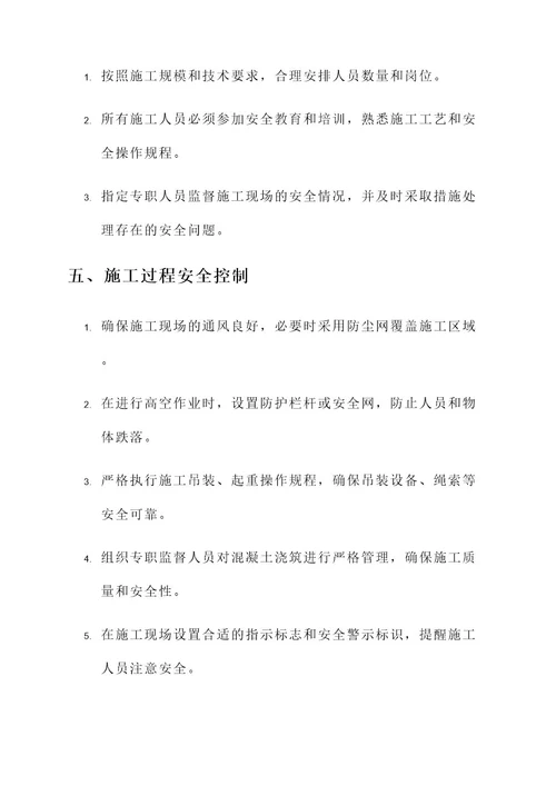 现浇空心板施工安全方案