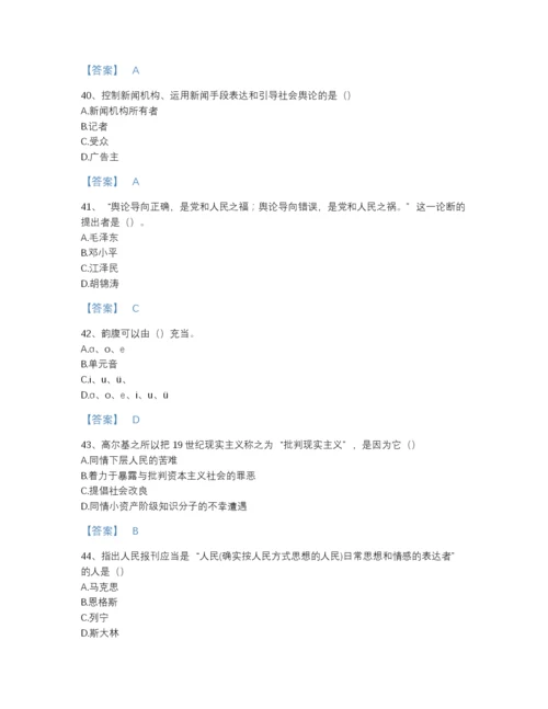 2022年江西省国家电网招聘之文学哲学类点睛提升模拟题库加精品答案.docx