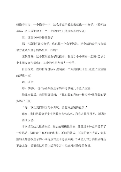 小班科学小盒子真有趣教案