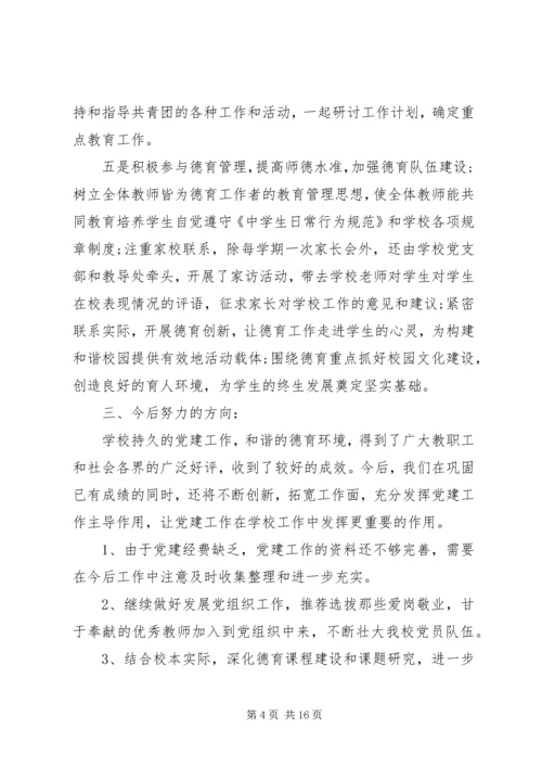 学校基层党建工作的汇报材料 (2).docx