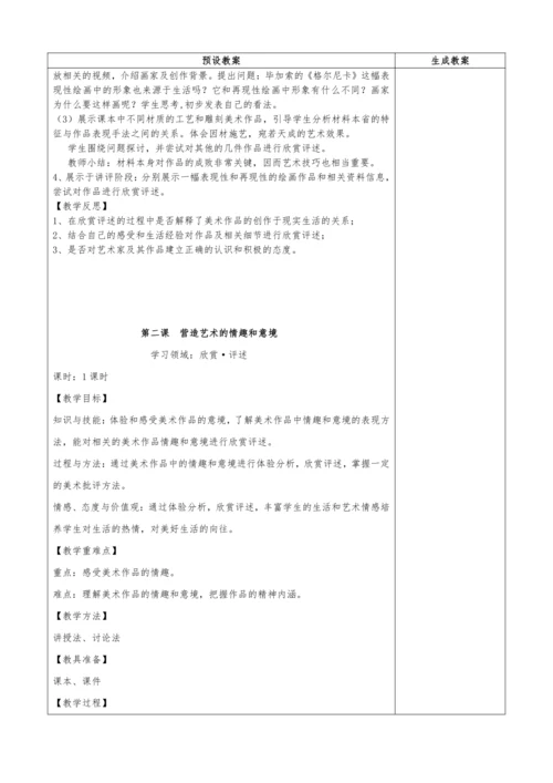 人教版七年级美术下册教学设计（全册）