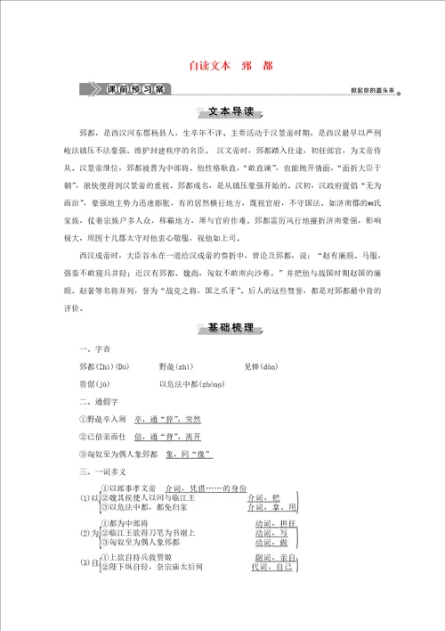 20192020学年高中语文第一单元以国家利益为先自读文本郅都学案鲁人版选修史记选读