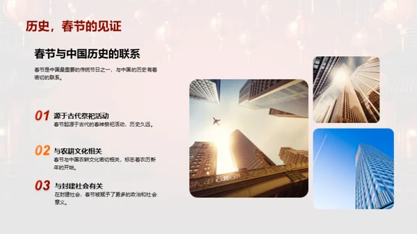 深度解析春节