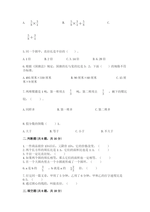 2022人教版六年级上册数学期末卷（突破训练）.docx