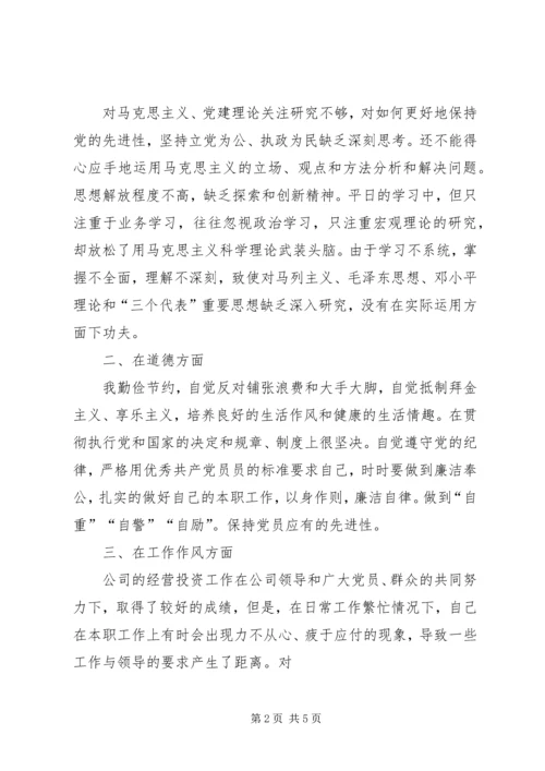 强化廉洁从业意识,保持党的纯洁性主题教育“五查、五看”体会.docx