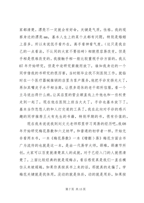 学习周易的体会 (4).docx