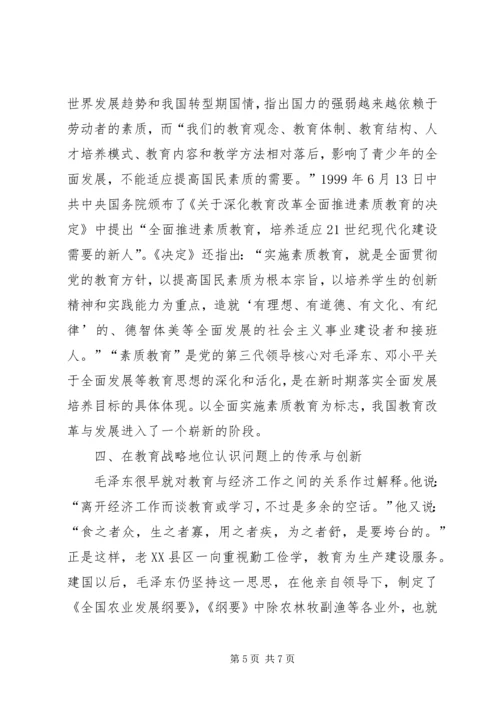 党的核心教育思想.docx