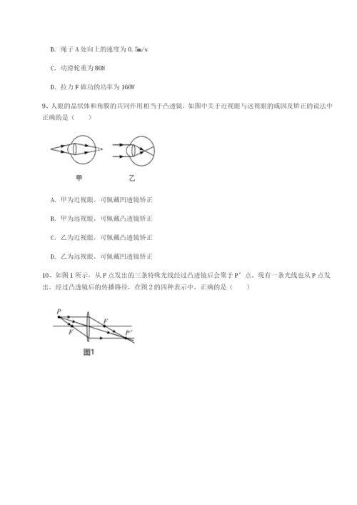 小卷练透北京市第十五中学物理八年级下册期末考试章节练习试题（详解）.docx