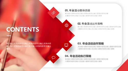 喜庆年会活动策划方案PPT简报