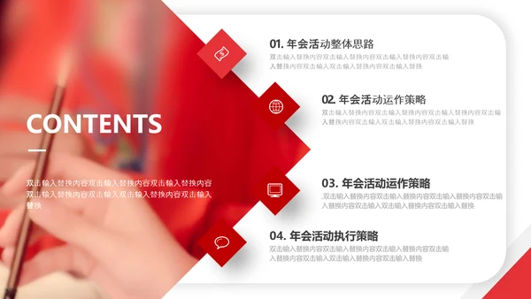 喜庆年会活动策划方案PPT简报