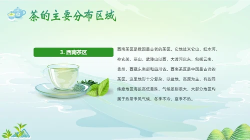 中国茶叶的起源和历史茶文化茶叶PPT课件中国传统文化