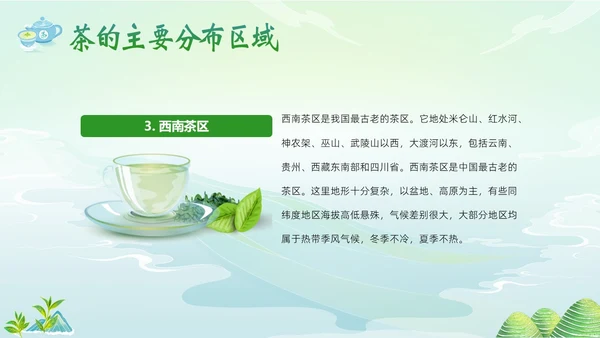 中国茶叶的起源和历史茶文化茶叶PPT课件中国传统文化