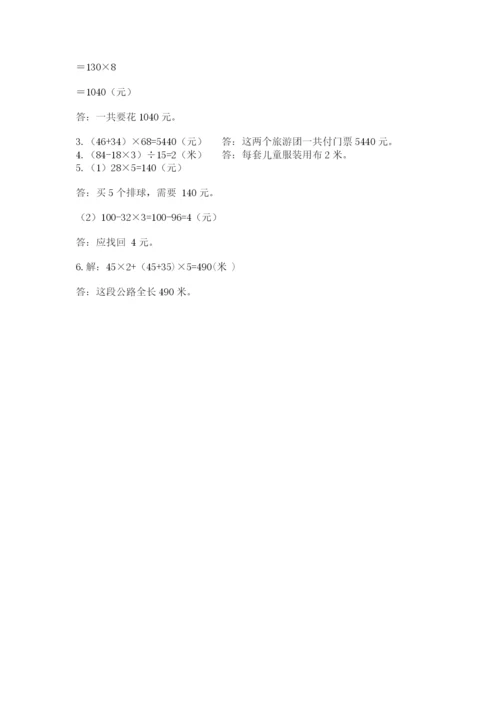 小学四年级下册数学期中测试卷及完整答案（夺冠）.docx