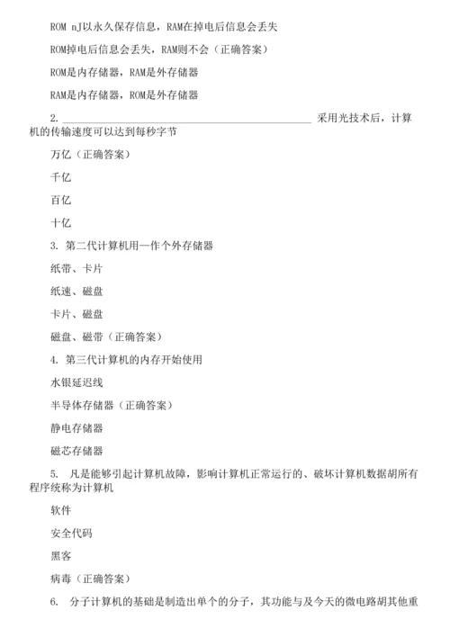 全国计算机等级考试理论单选题0001.docx