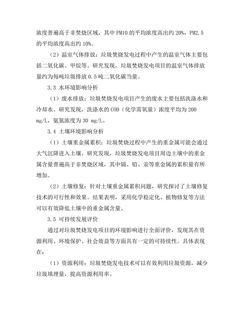 垃圾焚烧发电技术的环境影响分析