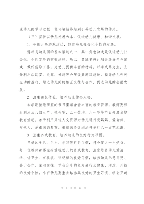 幼儿园园务教研工作计划4篇.docx