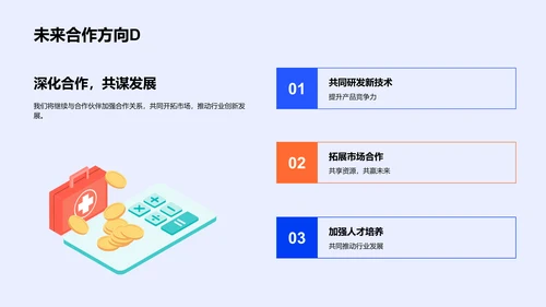 交通行业合作成果PPT模板