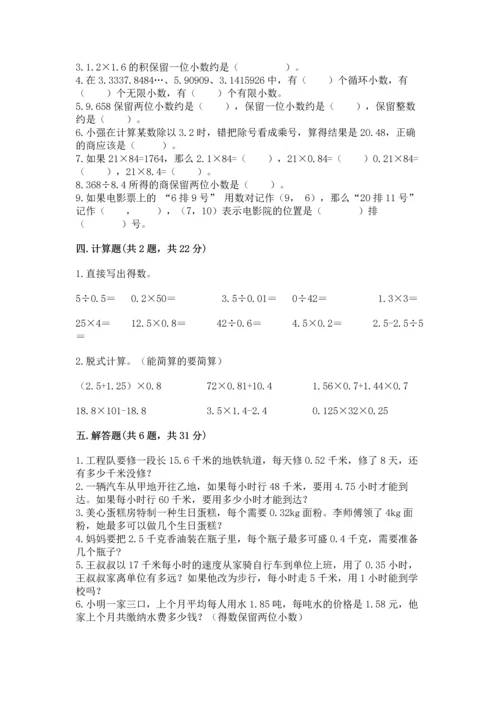 人教版五年级上册数学期中测试卷a4版打印.docx