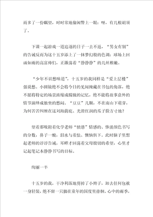 我十五岁了作文三篇