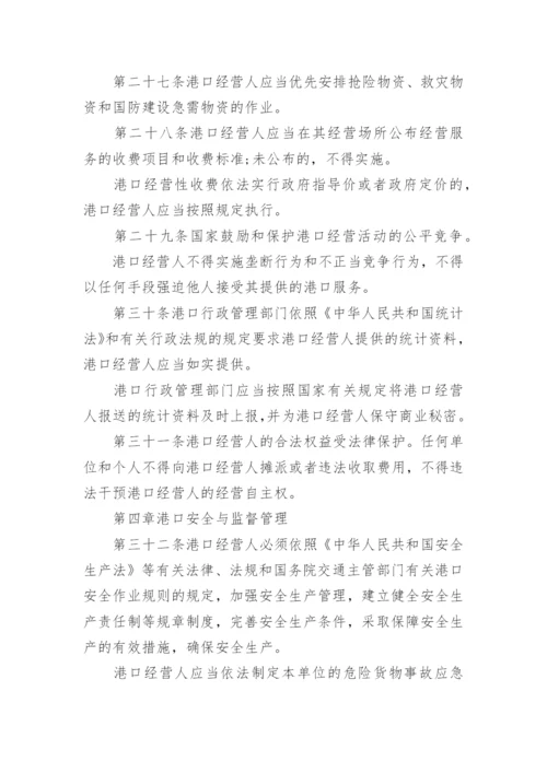 中华人民共和国最新港口法全文.docx