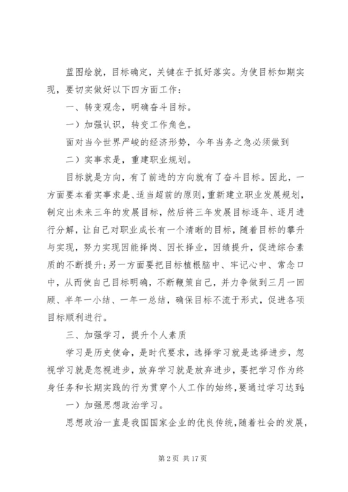 篇一：XX年度工作计划范文 (4).docx