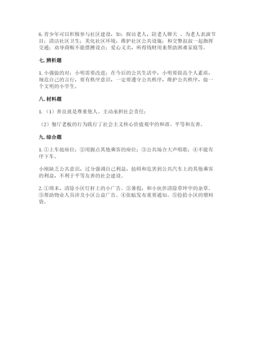 道德与法治五年级下册第二单元《公共生活靠大家》测试卷含答案【黄金题型】.docx