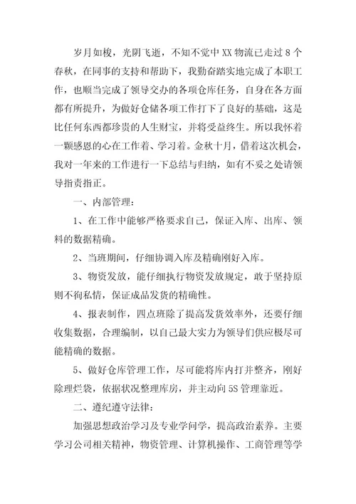 2023年仓管员工作总结通用篇