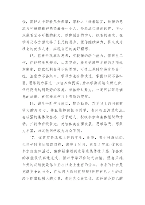 2021初中生期末教师的评语80句.docx