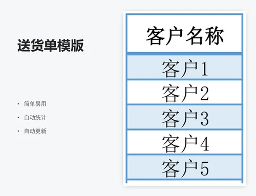 送货单模版