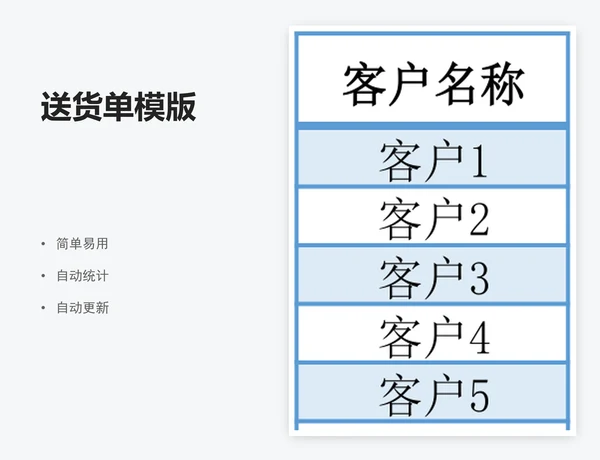 送货单模版