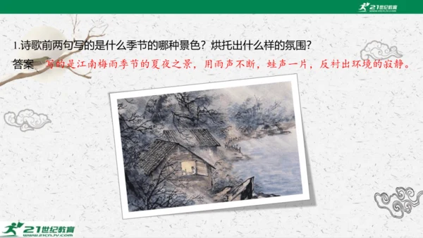 统编版语文七年级下册第六单元 课外古诗词诵读课件(共81张PPT)