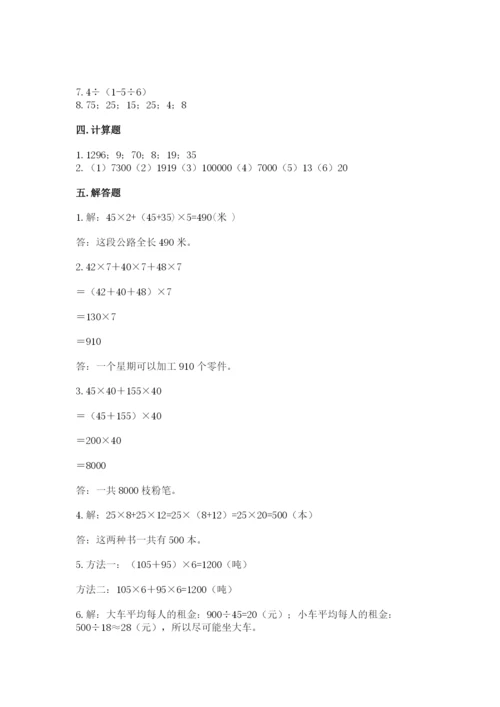人教版小学四年级下册数学期中测试卷及完整答案【易错题】.docx
