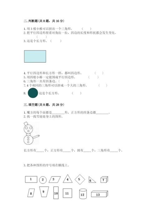 西师大版一年级下册数学第三单元 认识图形 测试卷精品【完整版】.docx