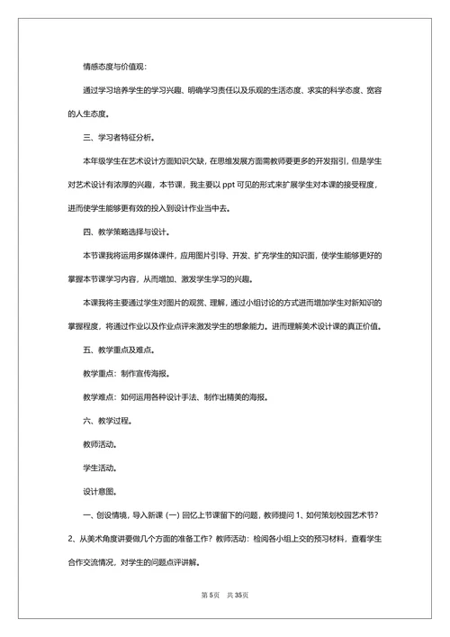 学前教育美术毕业论文设计