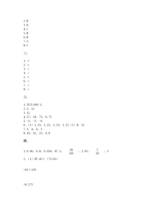 人教版六年级数学下学期期末测试题精品【达标题】.docx
